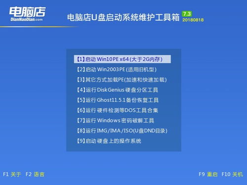 电脑店超级U盘启动盘制作工具 v7.5 专业便捷的系统维护解决方案